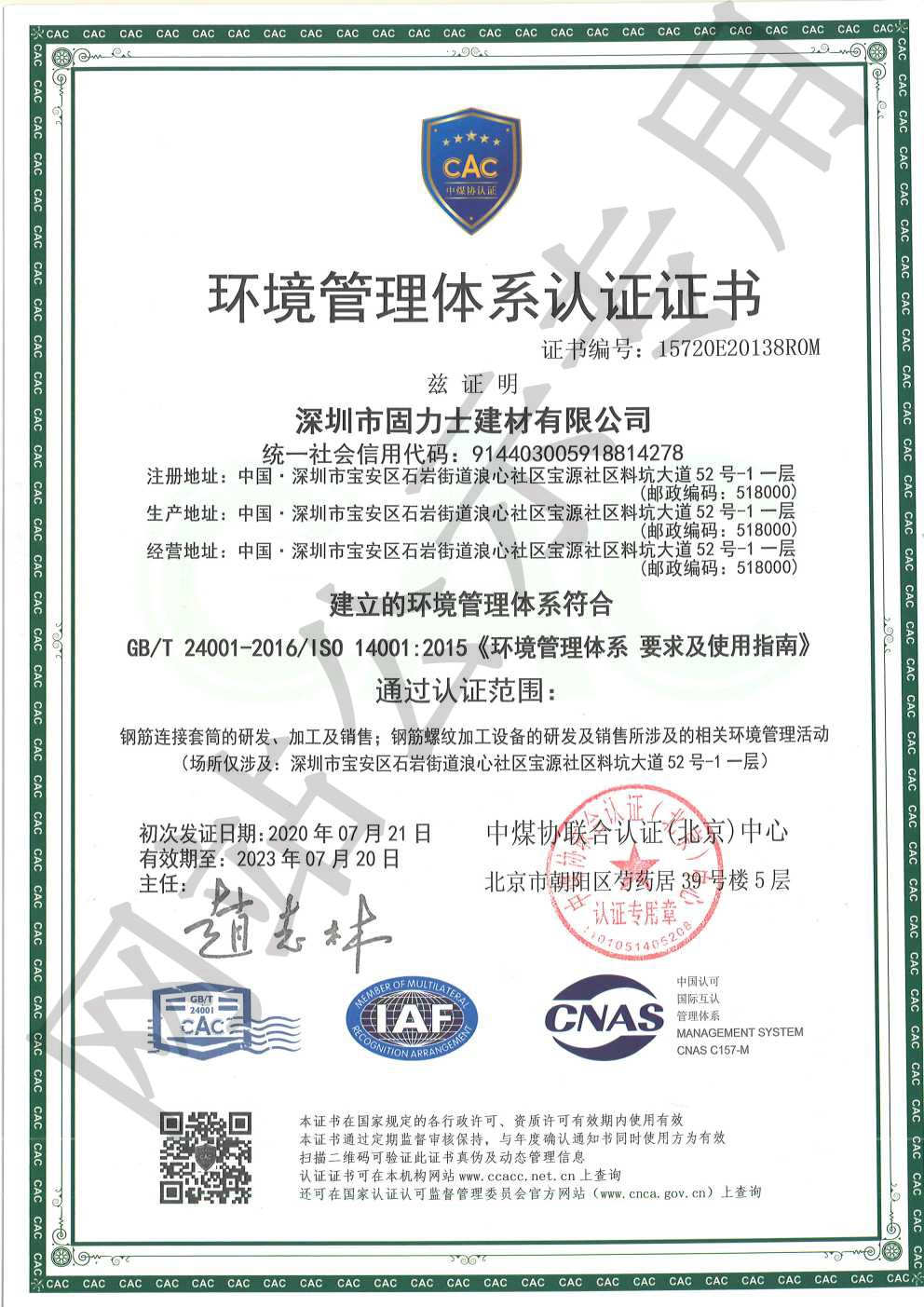 龙陵ISO14001证书